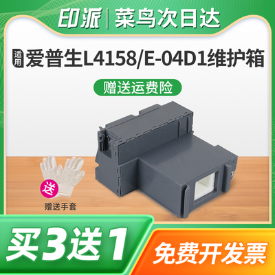 适用EPSON爱普生L4151维护箱L4260 L4263废墨垫L4266 L4267废墨仓L4268 L4150 L4158 L4163打印机废墨收集器