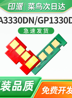适用立思辰GA3330dn粉盒芯片KC1930计数器GP1330dn硒鼓芯片成像鼓架芯片TL3100计数芯片KC1934碳粉盒墨盒清零