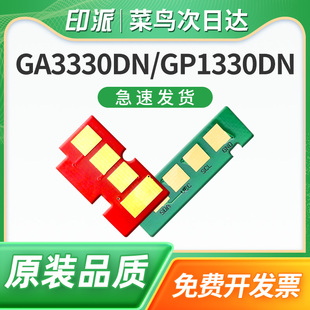 适用立思辰GA3330dn粉盒芯片KC1930计数器GP1330dn硒鼓芯片成像鼓架芯片TL3100计数芯片KC1934碳粉盒墨盒清零