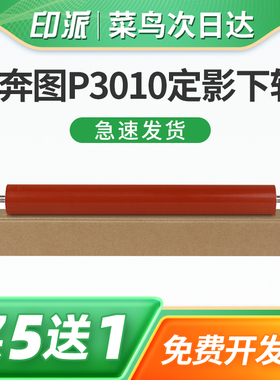 适用PANTUM奔图P3308DN定影下辊M7108DN TO-418 DL-418加热辊 M6709 M7109 M7209 TL-419 DL-419打印机压力辊