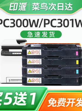 印派适用RICOH理光PC300W硒鼓MC250FWB PC301W PC311W MC250FW MC251FW打印机碳粉盒墨盒一体机彩色鼓墨粉盒