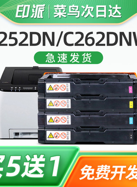 印派适用理光C252硒鼓RICOH SP  C252C C252SF C252DN C262DNW彩色激光打印机一体机墨盒碳粉盒 墨粉盒 晒鼓