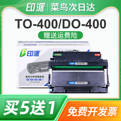 印派适用PANTUM奔图M6870FDW硒鼓TO-400粉盒DO-400鼓组件M7000D墨粉盒M7000DW M7100DW打印机墨盒DL411套鼓架