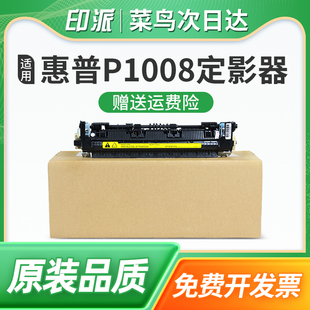 适用惠普P1008定影器LaserJet P1008定影组件P1007打印机加热组件hp1008加热器P1006佳能LBP3108热凝器3018