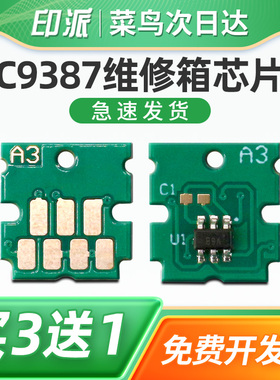 适用EPSON爱普生E-C9387维护箱芯片 M1050 M1058 PX-S161T PX-M161T M2050废墨仓清零PXMB11废墨垫收集器芯片