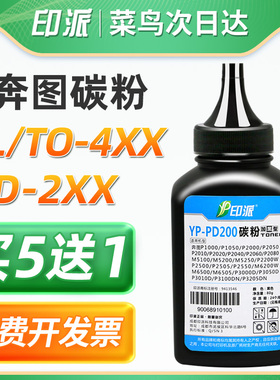 印派适用PANTUM奔图BP5102DN BM5102ADN碳粉 TL-5102激光打印机墨粉碳粉盒通用黑白加黑型炭粉 DL-5102添加粉