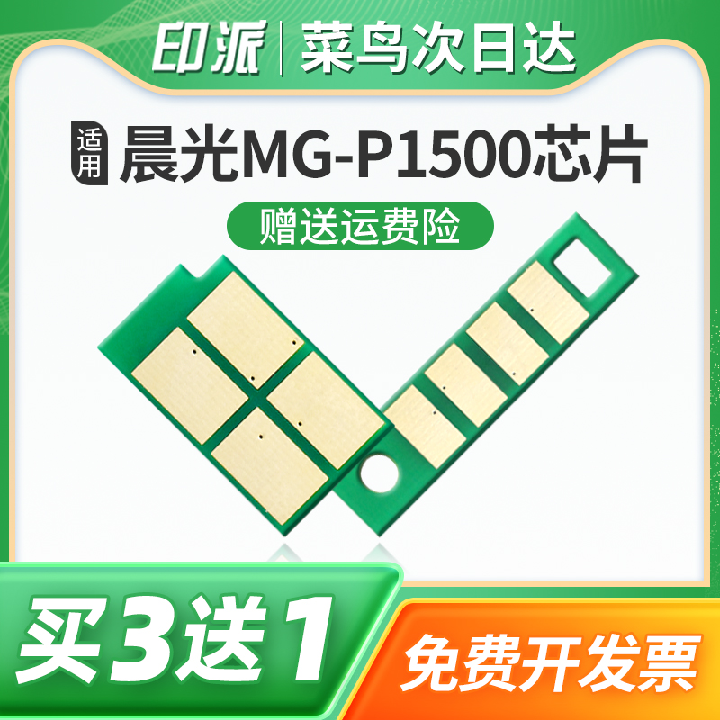 晨光MG-M3300DW芯片硒鼓清零