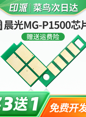 适用晨光AEQ918B1碳粉盒芯片AEQN8960长久版AEQ918A0硒鼓芯片ADGN5222打印机ADGN5221鼓组件计数器M3300DW