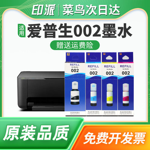 适用ESPON爱普生002彩色墨水L4167L4168L4169黑色填充墨水盒L4263L4266L4267连供墨水L4268L4269打印机墨水