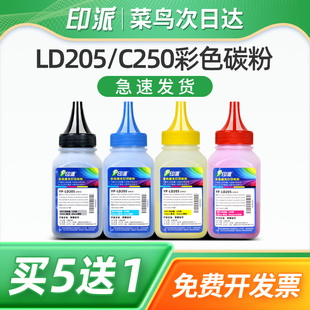 MC251FW墨粉彩色打印机 硒鼓墨粉 C222 印派适用理光C220碳粉 C231 MC250FW C221SF C240DN粉盒添加粉 PC311W