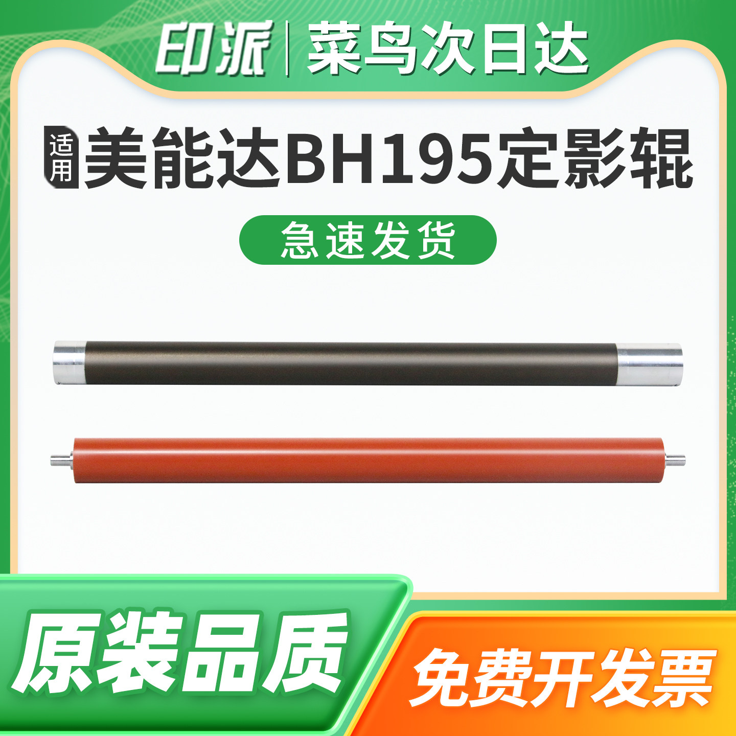 适用柯尼卡美能达205i定影上辊Bizhub 215i 225i复印机加热辊Di211压力辊 加热辊 胶辊 定影下辊 铁棍 上棍图片