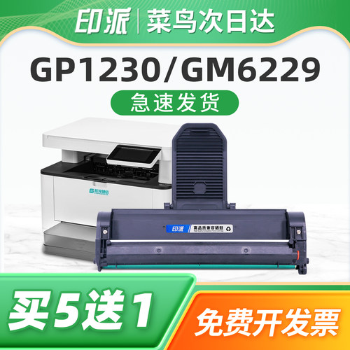适用LANXUM立思辰TD320硒鼓GP1230墨粉盒GP1230dn打印机墨盒 碳粉盒GM622G M6229dn多功能一体机TD320L晒鼓