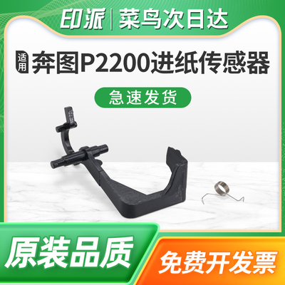 适用AURORA震旦AD229PS进纸传感器AD229PNW AD229MWC AD229MA AD229MNA打印机纸张检测器摇臂 导杆 弹簧 配件