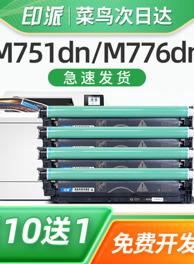 印派适用hp惠普W2004A硒鼓M856dn M776dn M751dn打印机成像鼓组件660A M751n M9018MC E75245dn E85055dn墨盒
