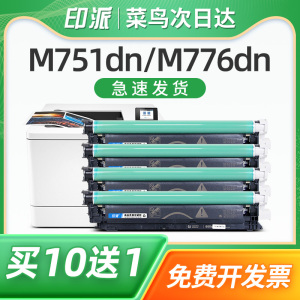印派适用hp惠普W2004A硒鼓M856dn M776dn M751dn打印机成像鼓组件660A M751n M9018MC E75245dn E85055dn墨盒