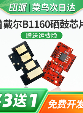 适用戴尔B1160硒鼓芯片B1160w B1163 B1165mfw 打印机墨盒芯片 Dell B116X 1160  1163 1165碳粉盒计数器清零