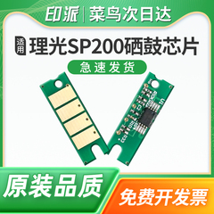 适用理光SP220nw硒鼓芯片SP210SU SP210SF SP211S SP212nw打印机SP212snw SP213 SP221su SP212碳粉盒计数器