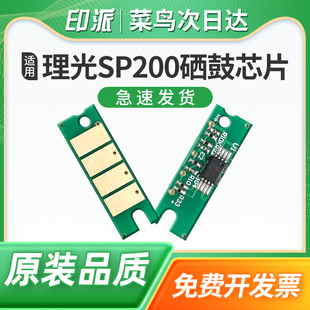SP210SF SP221su SP211S SP213 SP212碳粉盒计数器 SP212nw打印机SP212snw 适用理光SP220nw硒鼓芯片SP210SU