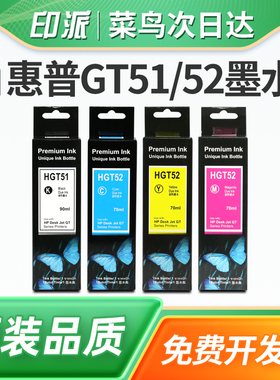 适用惠普GT53XL墨水DeskJet GT5810 GT5820打印机墨水Tank 310 311 319 410 411 418 419 GT51 GT52墨盒 墨汁