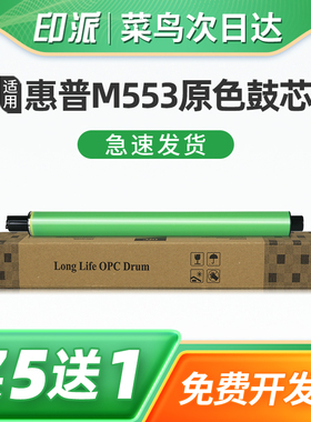 适用惠普M553鼓芯M553DN打印机感光鼓芯M552DN M533X M522N M577DN M577F M577Z原色鼓芯CF360A HP508A单鼓芯