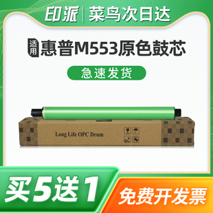 M533X M577Z原色鼓芯CF360A M522N M577F HP508A单鼓芯 M577DN 适用惠普M553鼓芯M553DN打印机感光鼓芯M552DN