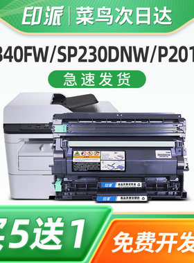 印派适用理光M340粉盒 Ricoh M340W打印机硒鼓M340F墨盒M340FW SP230DNw SP230FNw SP230SFNw P200 P201W套鼓
