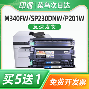SP230DNw M340W打印机硒鼓M340F墨盒M340FW SP230FNw SP230SFNw P201W套鼓 印派适用理光M340粉盒 P200 Ricoh