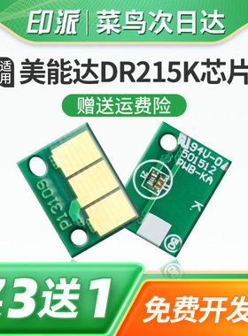 适用震旦ADC225硒鼓芯片ADC255计数器ADC265硒鼓清零ADC265s鼓架组件复印机套鼓感光鼓成像鼓鼓组件计数芯片