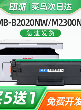 印派适用长城GBP-20BT2F硒鼓 GMB-B2020NW B2020W P2000打印机墨盒硒鼓M2300NW M2020碳粉盒成像鼓晒鼓墨粉盒
