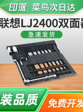 适用联想M7600D双面器M7650DNF M7615DNA M7605D M7655DHF M7405D M7480D打印机双面进纸单元组件M7490DNA