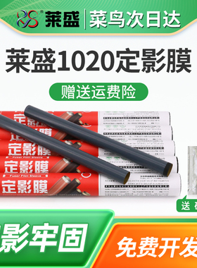 莱盛适用佳能MF4350d定影膜MF4330d MF4322dg加热膜MF4300D M4320D MF4370DN MF4370DNG激光打印机定影器配件