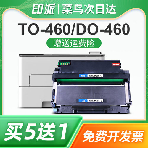 印派适用PANTUM奔图M7160DW硒鼓P3060DW打印机碳粉盒M6760DW墨盒M6860FDW鼓组件TO-460粉盒DL461鼓架P3022DWS