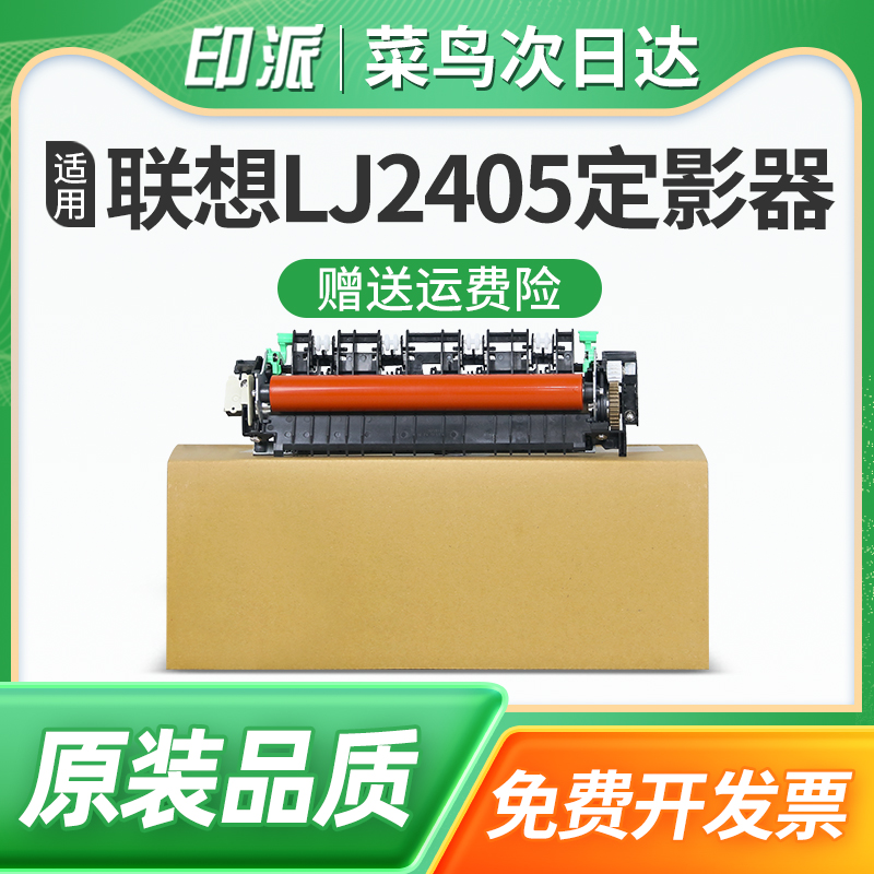 适用联想LJ2405D定影器LJ2605D加热组件M7605D M7615DNA激光打印机定影组件LJ2665DN M7455DNF热凝器M7655DHF 办公设备/耗材/相关服务 复印机配件 原图主图