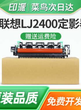 适用联想M7400定影器M7600D M7650DNF定影组件M7450F LJ2400加热组件LJ2600D打印机热凝器M3410 M3420 2650DN