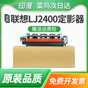 LJ2400加热组件LJ2600D打印机热凝器M3410 M3420 M7650DNF定影组件M7450F 适用联想M7400定影器M7600D 2650DN