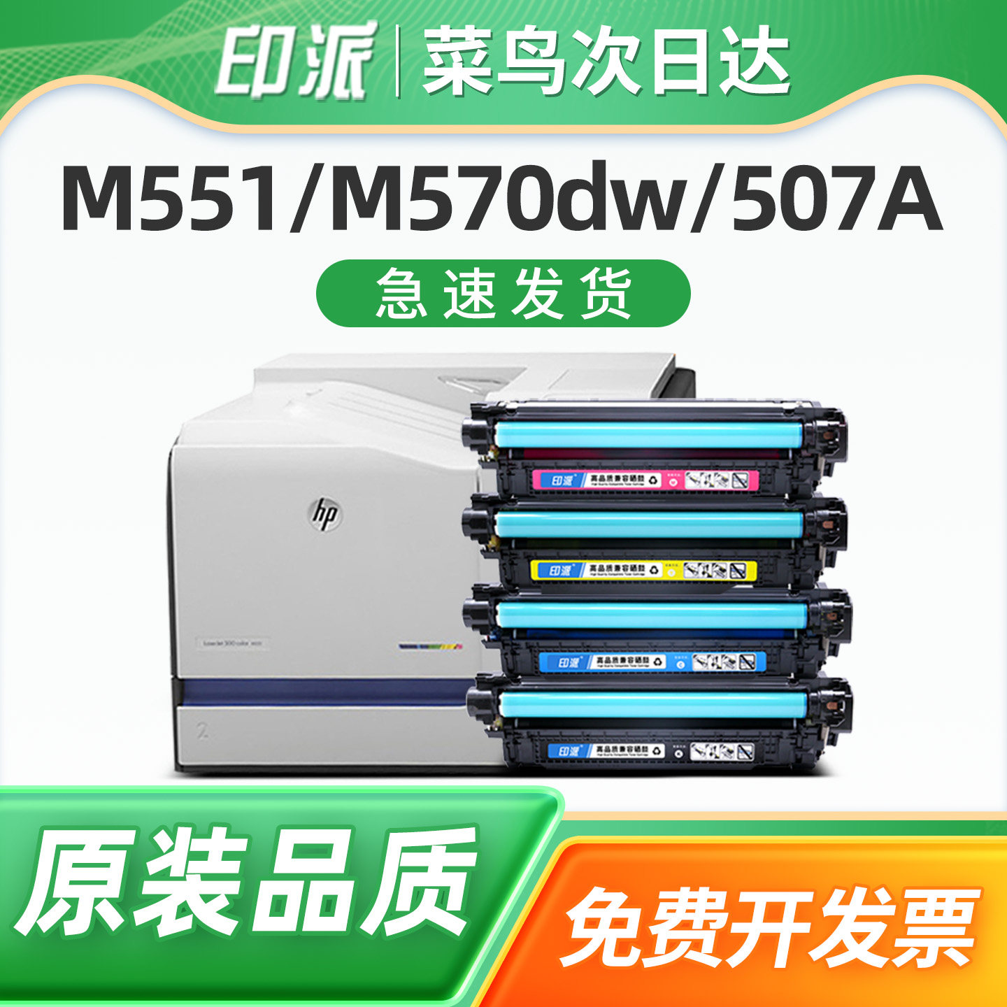 印派507A适用hp惠普M551dn硒鼓M575dn M575fw M551xh/n CE400A打印机墨盒M570dw碳粉佳能LBP7780Cx彩色CRG332