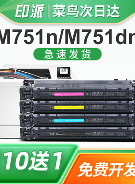 印派适用hp惠普658A粉盒W2000A M751n M751dn彩色打印机硒鼓W9020MC E75245dn墨盒W9020MC成像鼓碳粉墨粉鼓架