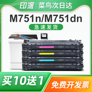 印派适用hp惠普658A粉盒W2000A M751n M751dn彩色打印机硒鼓W9020MC E75245dn墨盒W9020MC成像鼓碳粉墨粉鼓架