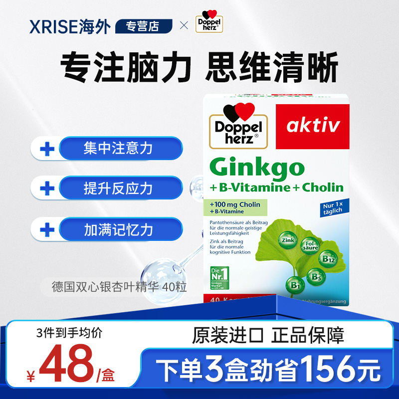 德国双心银杏精华复合胶囊40粒 银杏叶提取物补脑记忆力改善脑雾