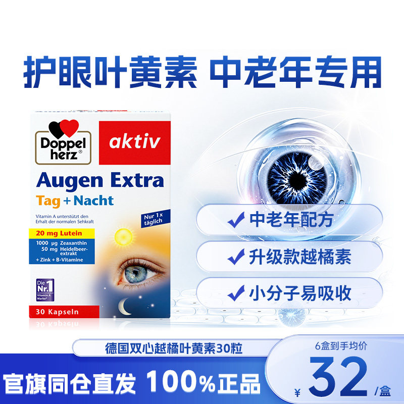 德国双心进口蓝莓叶黄素护眼成人越橘/蓝莓提取物