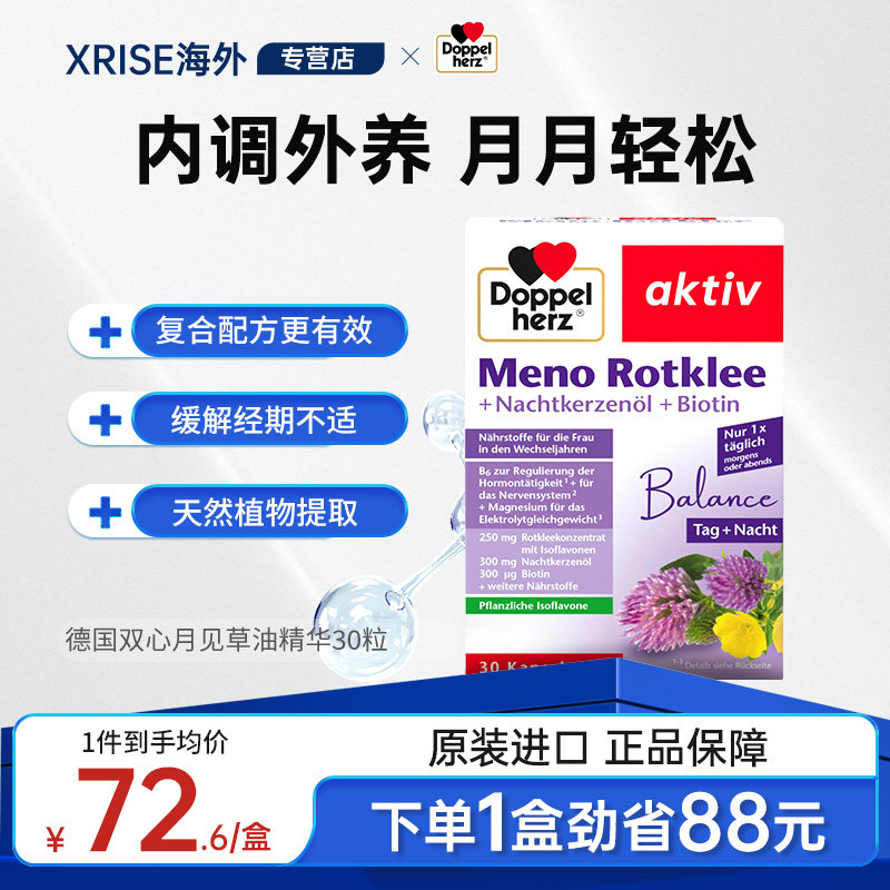 双心doppelherz月见草软油精华