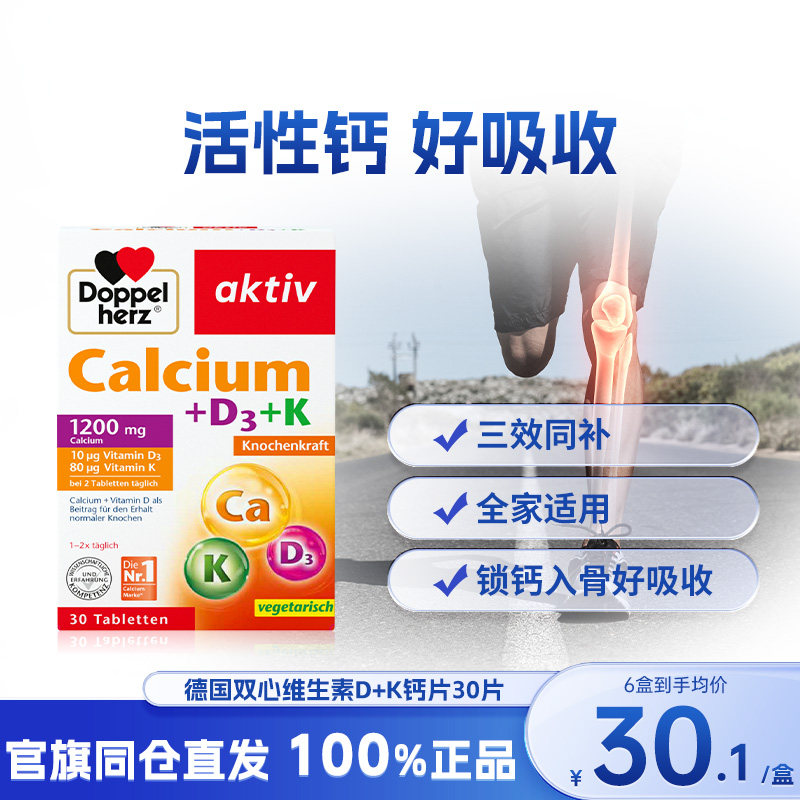 德国双心钙片维生素D3+K成人活性钙中老年男女补钙疏松进口保健品