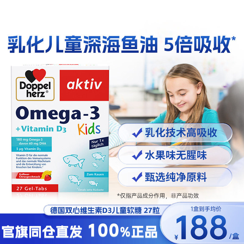 德国双心dha儿童鱼油软糖omega3深海鱼油epa维生素d3官方正品进口