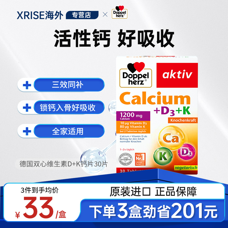 德国双心进口钙维生素D3+K成年中老年男女孕妇补钙30片儿童液体钙