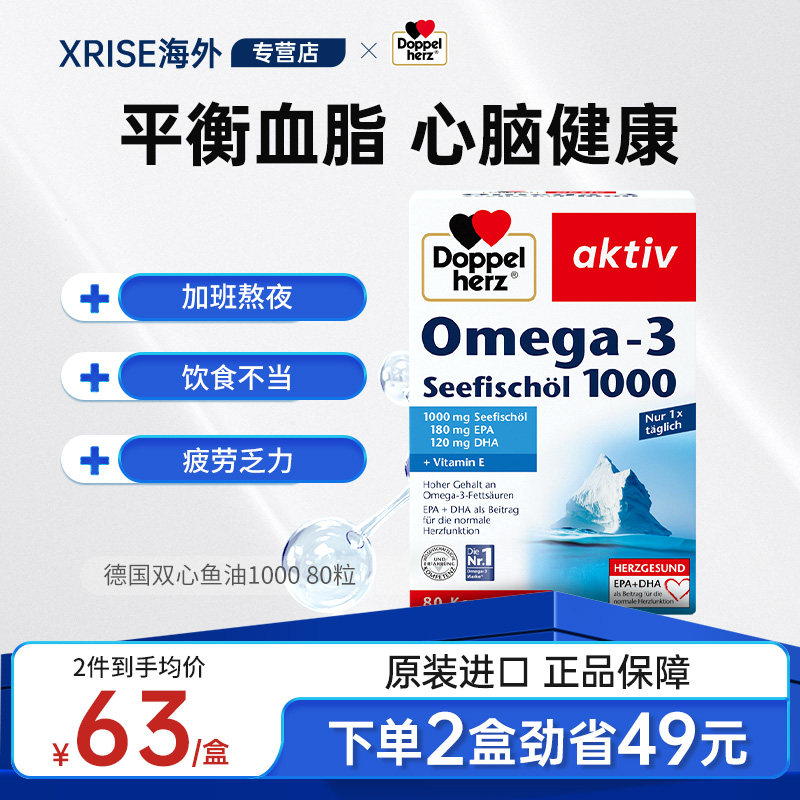 德国双心omega3深海鱼油1000mg胶囊80粒成人呵护心血管健康高纯度