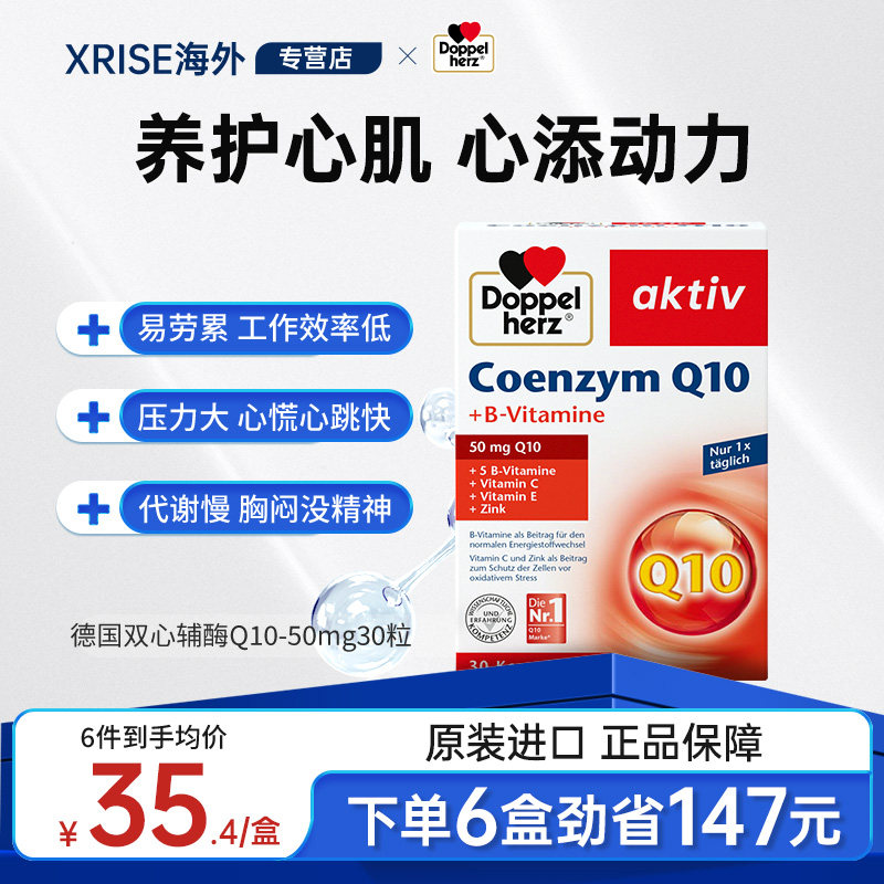 德国辅酶q10双心保护心脏健康