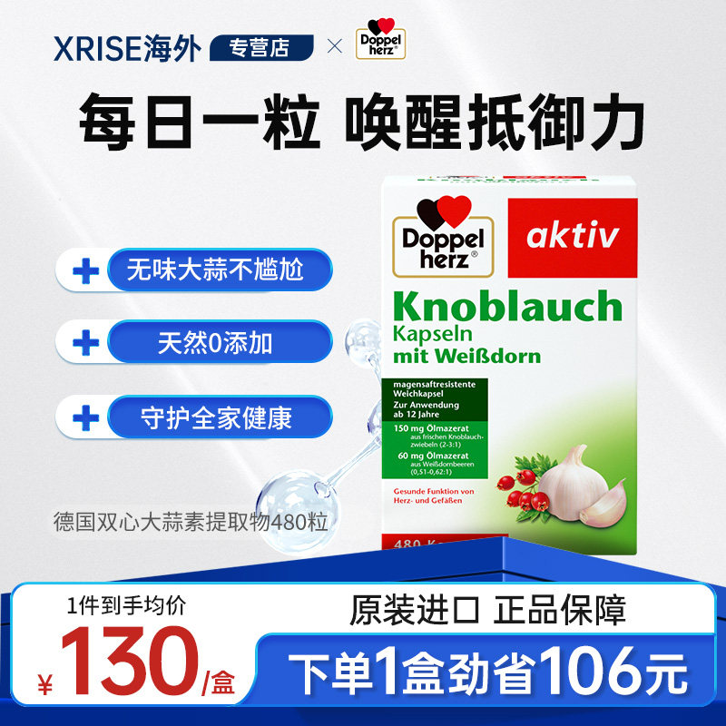德国双心大蒜素软胶囊高浓缩大蒜精油480粒大蒜精华提取物无蒜味