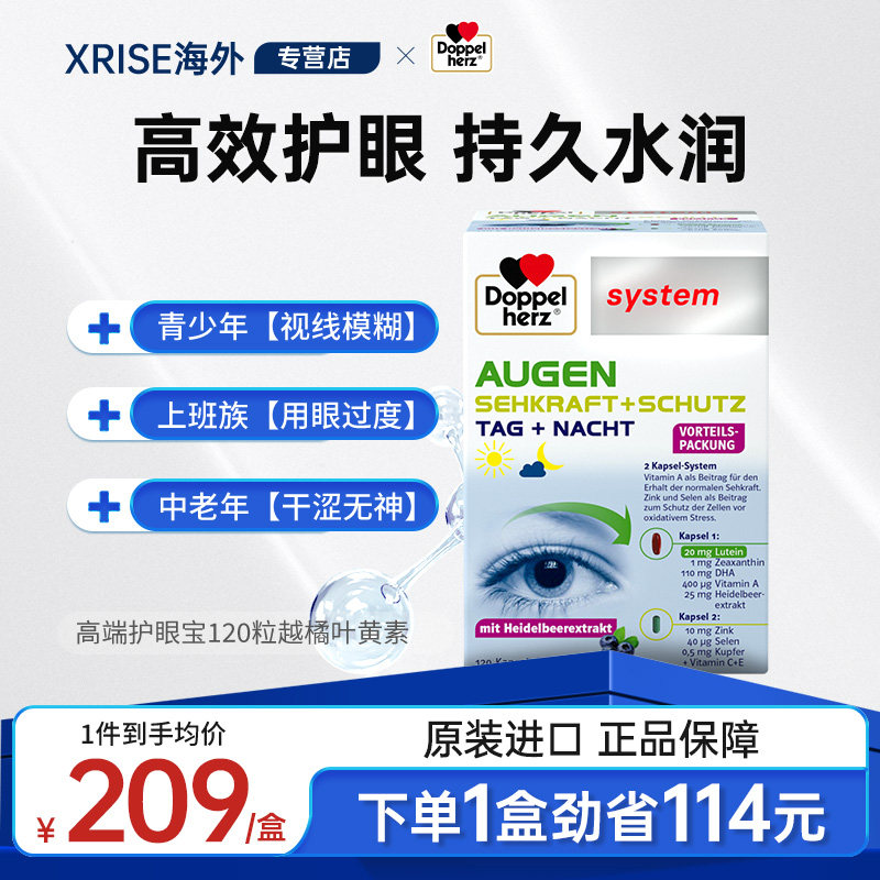 德国双心越橘护眼DHA补脑