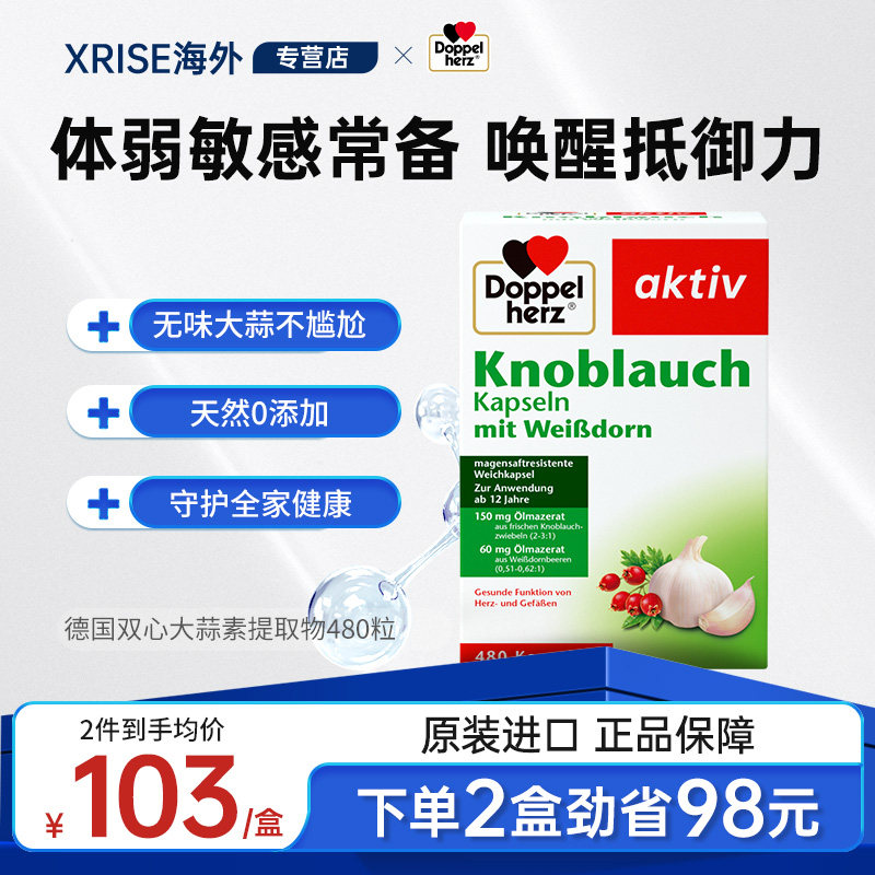 德国双心大蒜素软胶囊高浓缩大蒜精油480粒大蒜精华提取物无蒜味
