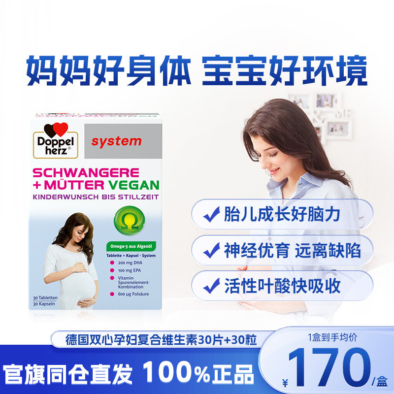 双心备孕妇叶酸复合维生素图片